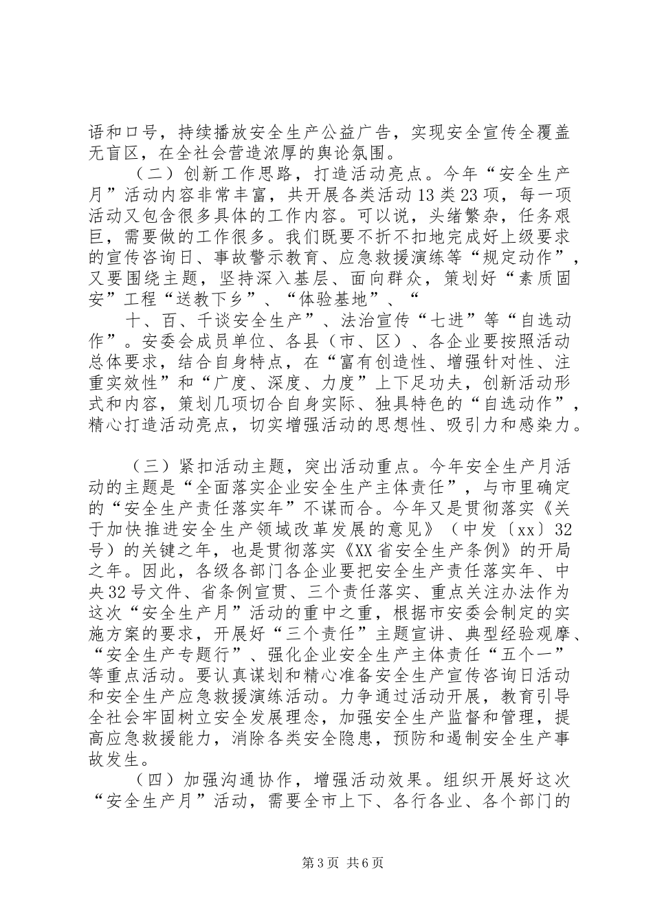 XX全市“安全生产月”活动动员会议的的讲话稿[范文模版]_第3页
