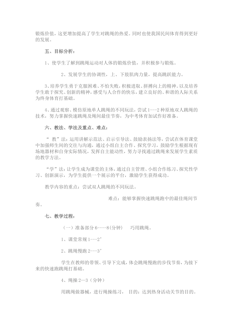 体育课九年级跳绳教学设计_第2页