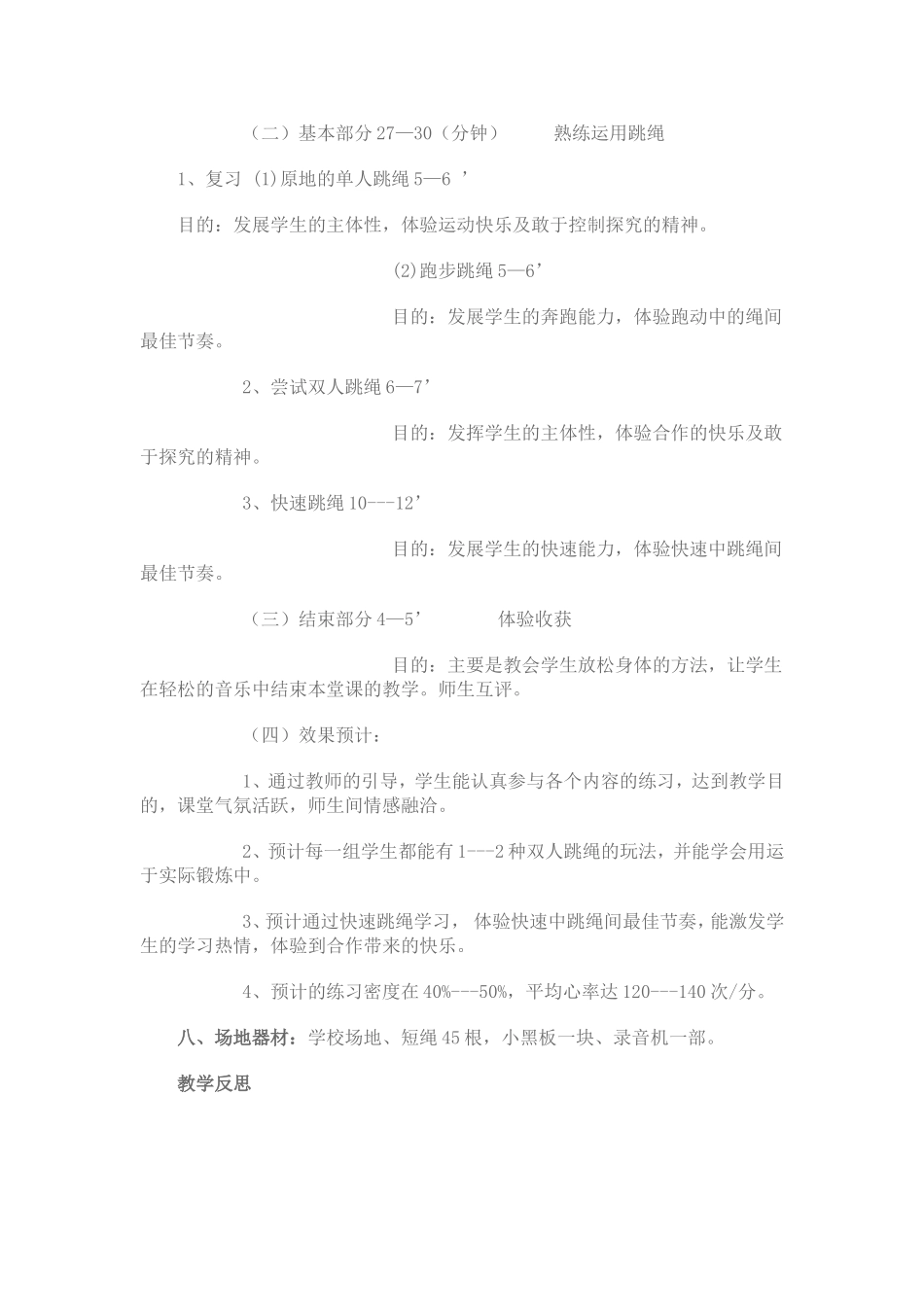 体育课九年级跳绳教学设计_第3页