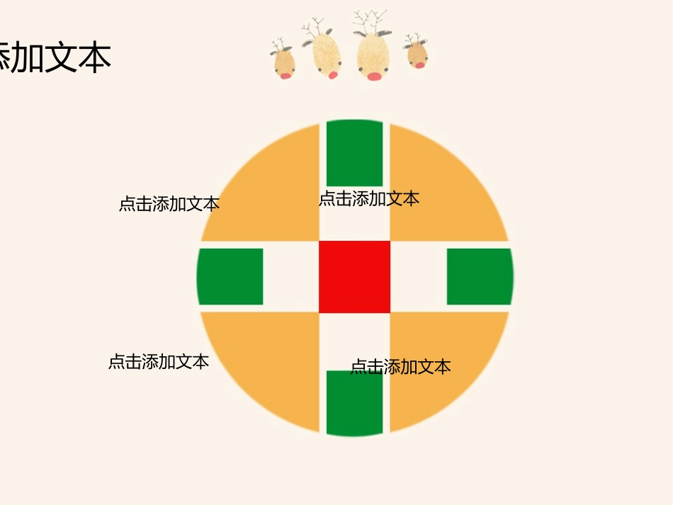 卡通可爱活泼PPT模板_第3页