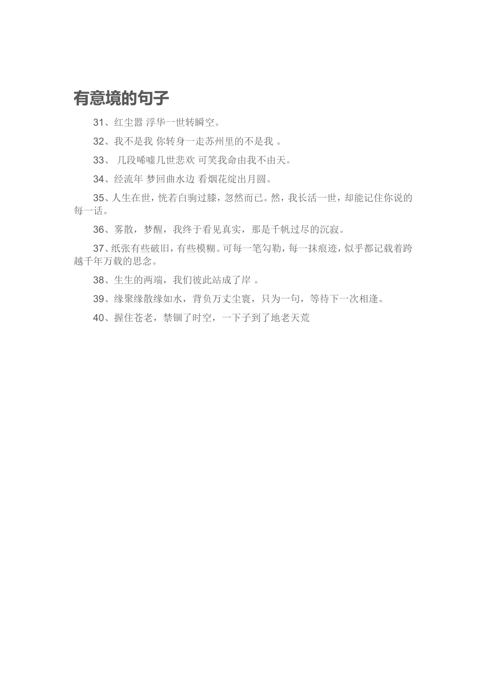 红尘嚣浮华一世转瞬空 (2)_第1页