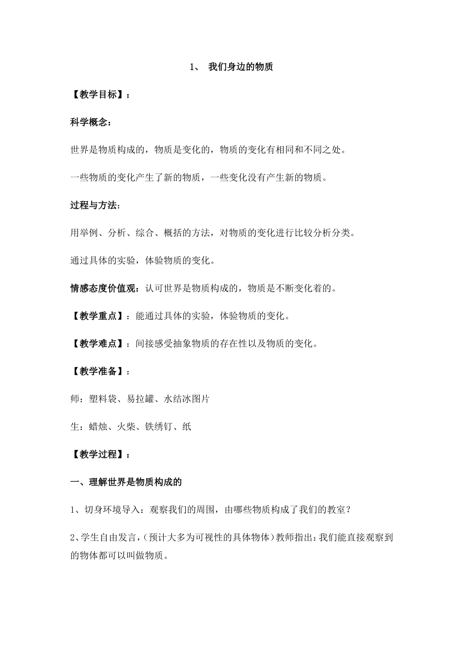 我们身边的物质_第1页