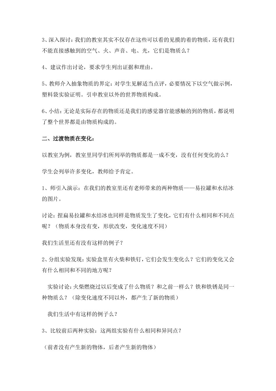 我们身边的物质_第2页