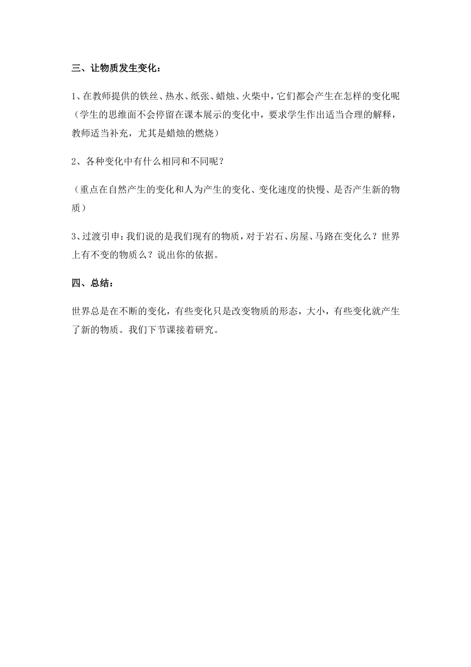 我们身边的物质_第3页