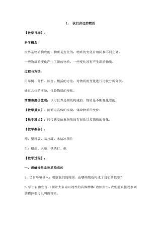 我们身边的物质