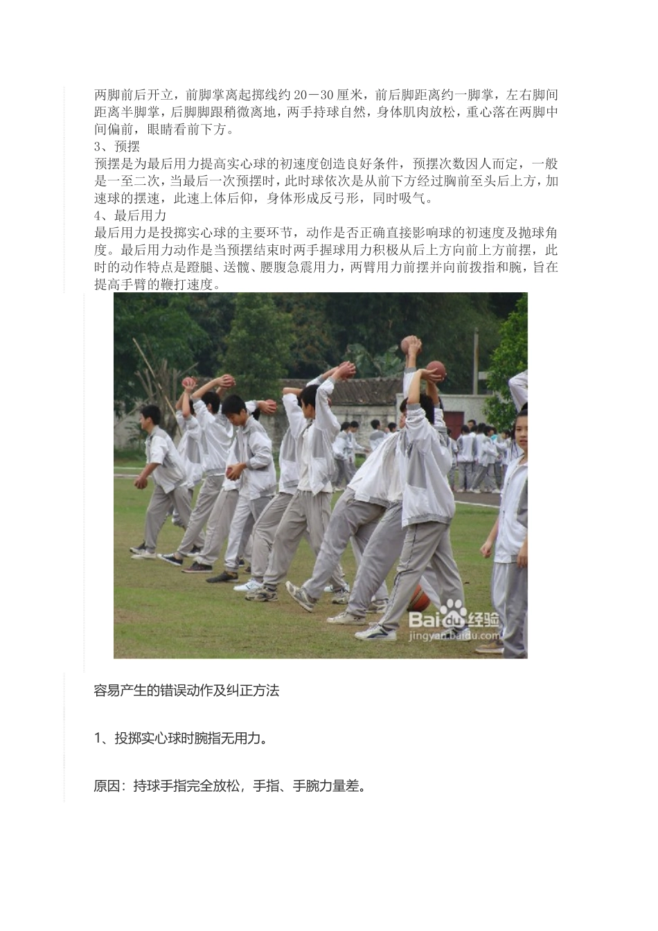 实心球动作要领、图解及训练方法_第2页