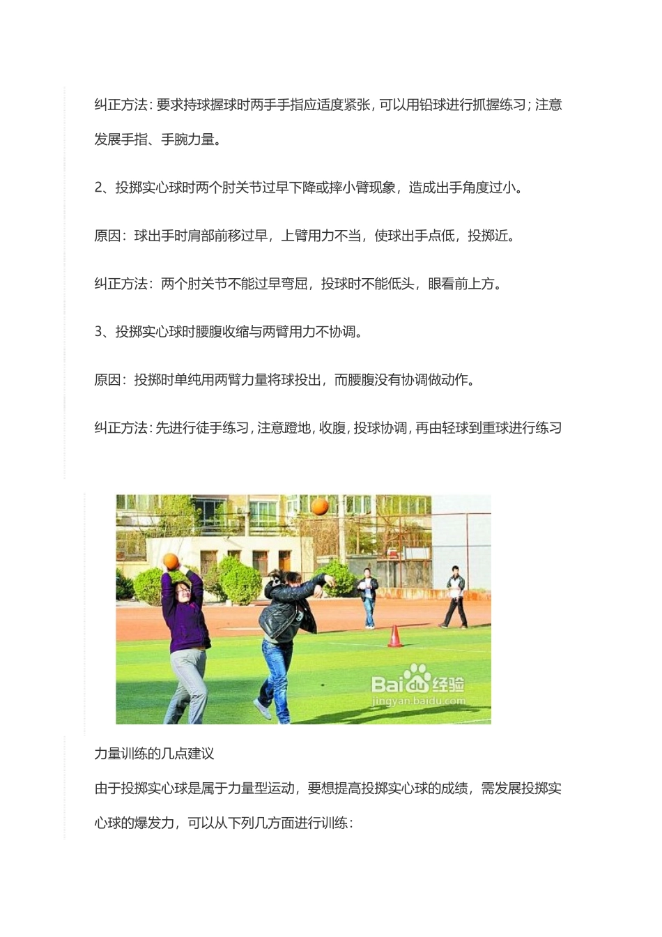 实心球动作要领、图解及训练方法_第3页