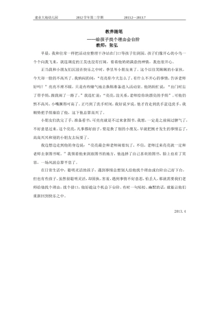 教养随笔格式48