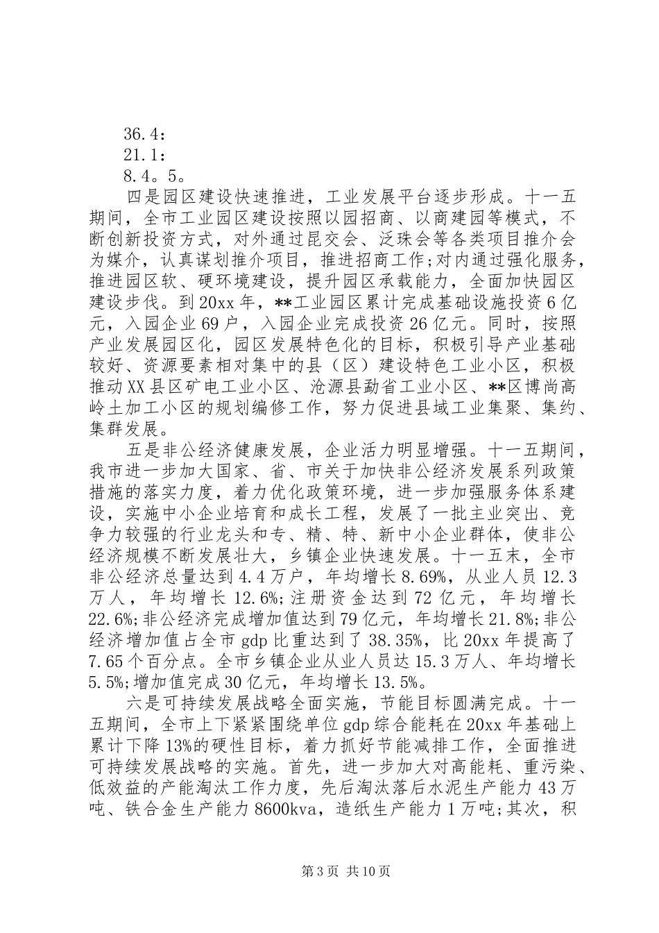 工业经济工作会议讲话发言稿_第3页