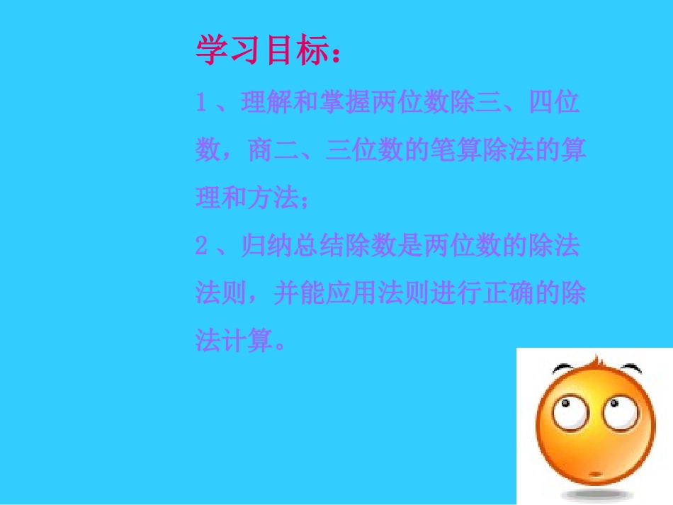 人教版三年级数学下册《除数是一位数的除法法则》PPT课件(1)_第2页