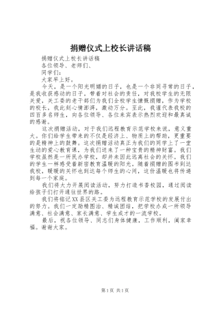 捐赠仪式上校长讲话发言稿