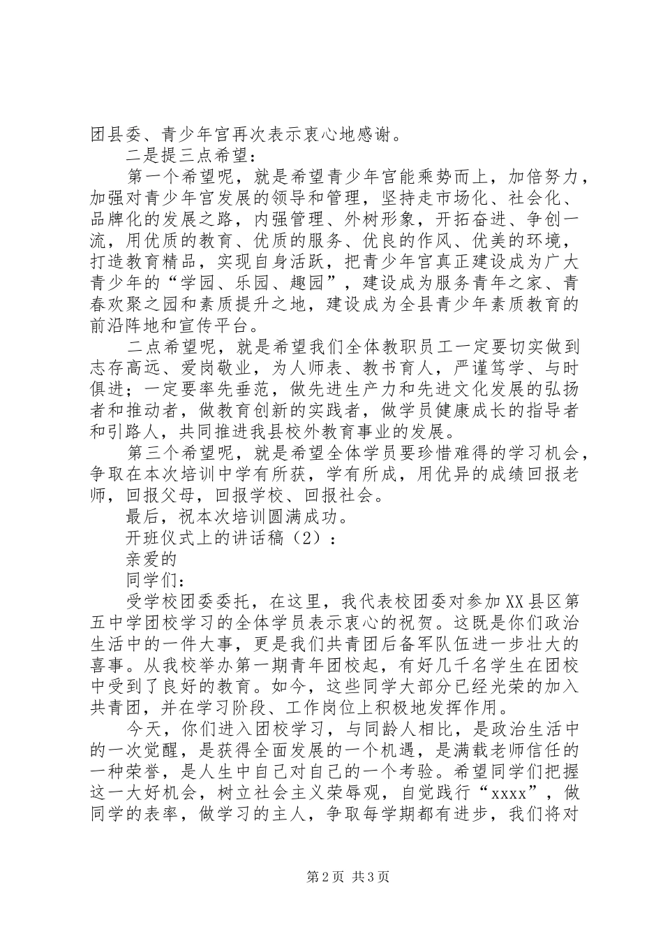 开班仪式上讲话发言稿2篇(2)_第2页