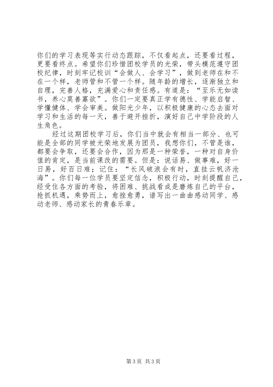 开班仪式上讲话发言稿2篇(2)_第3页