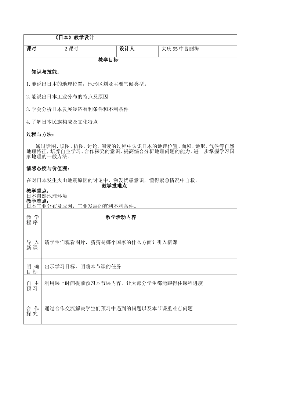 日本1教学设计_第1页