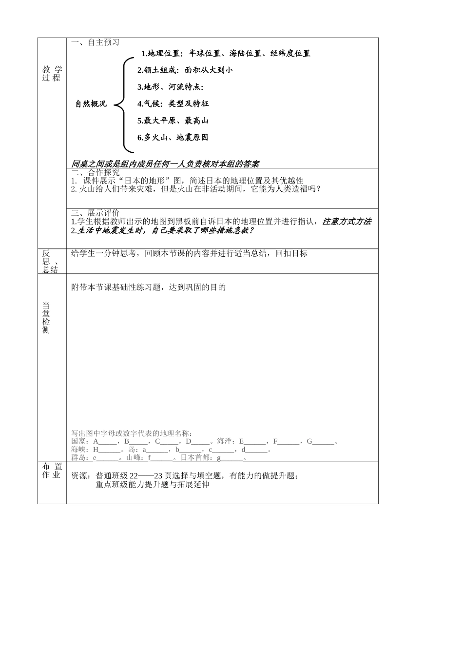 日本1教学设计_第2页