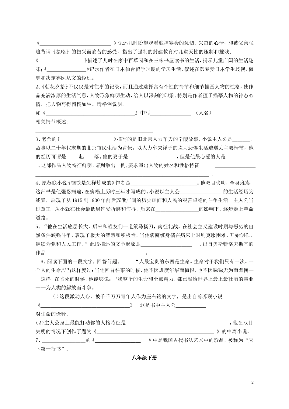 初中语文名著导读分册练习含答案（人教版）_第2页