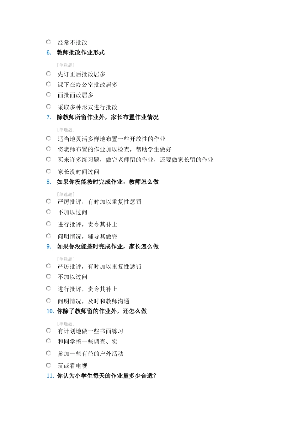 小学生作业调查问卷表_第2页