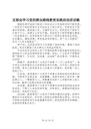 支部会学习党的群众路线教育实践活动讲话发言稿