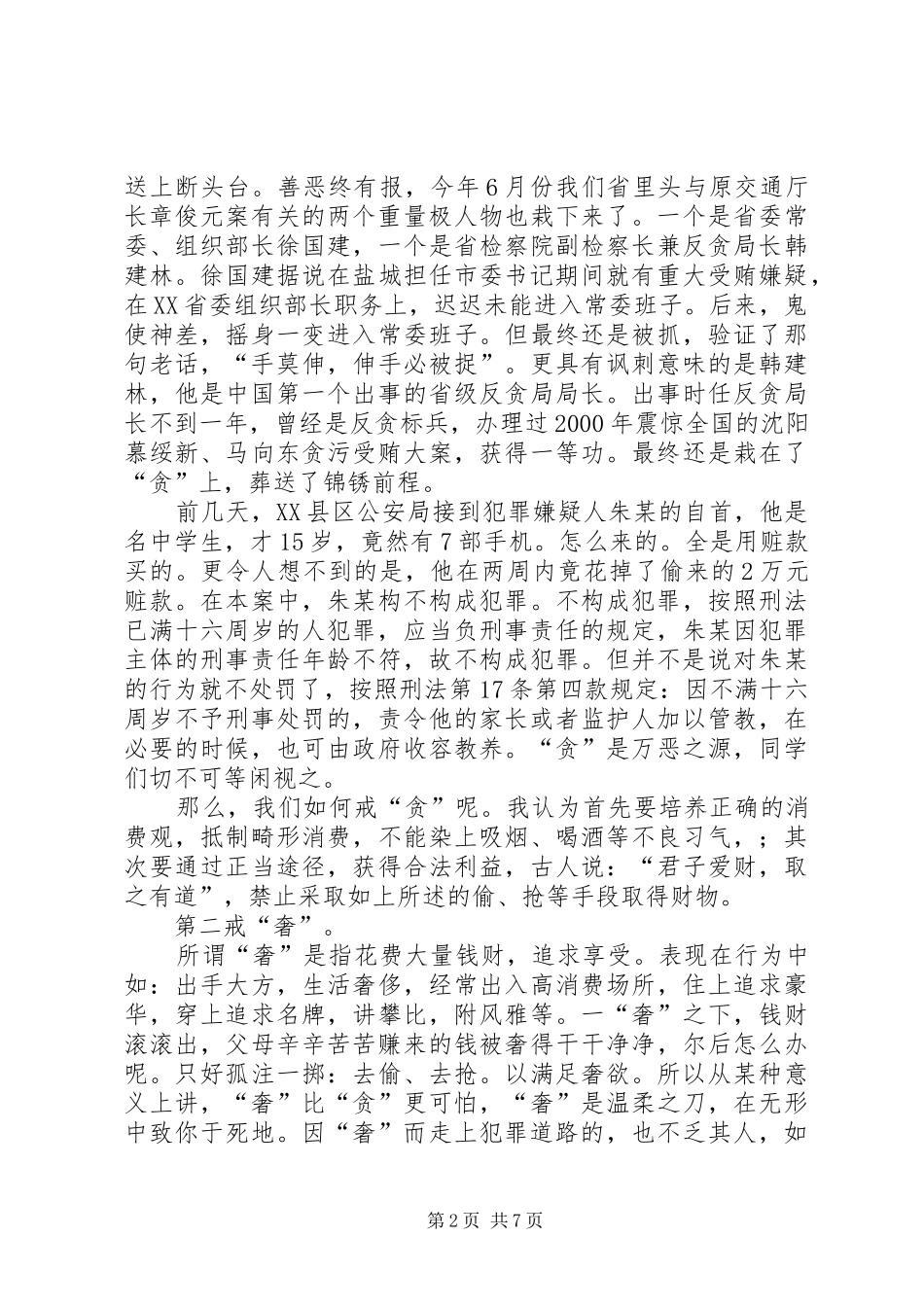 法制副校长的讲话稿 (2)_第2页