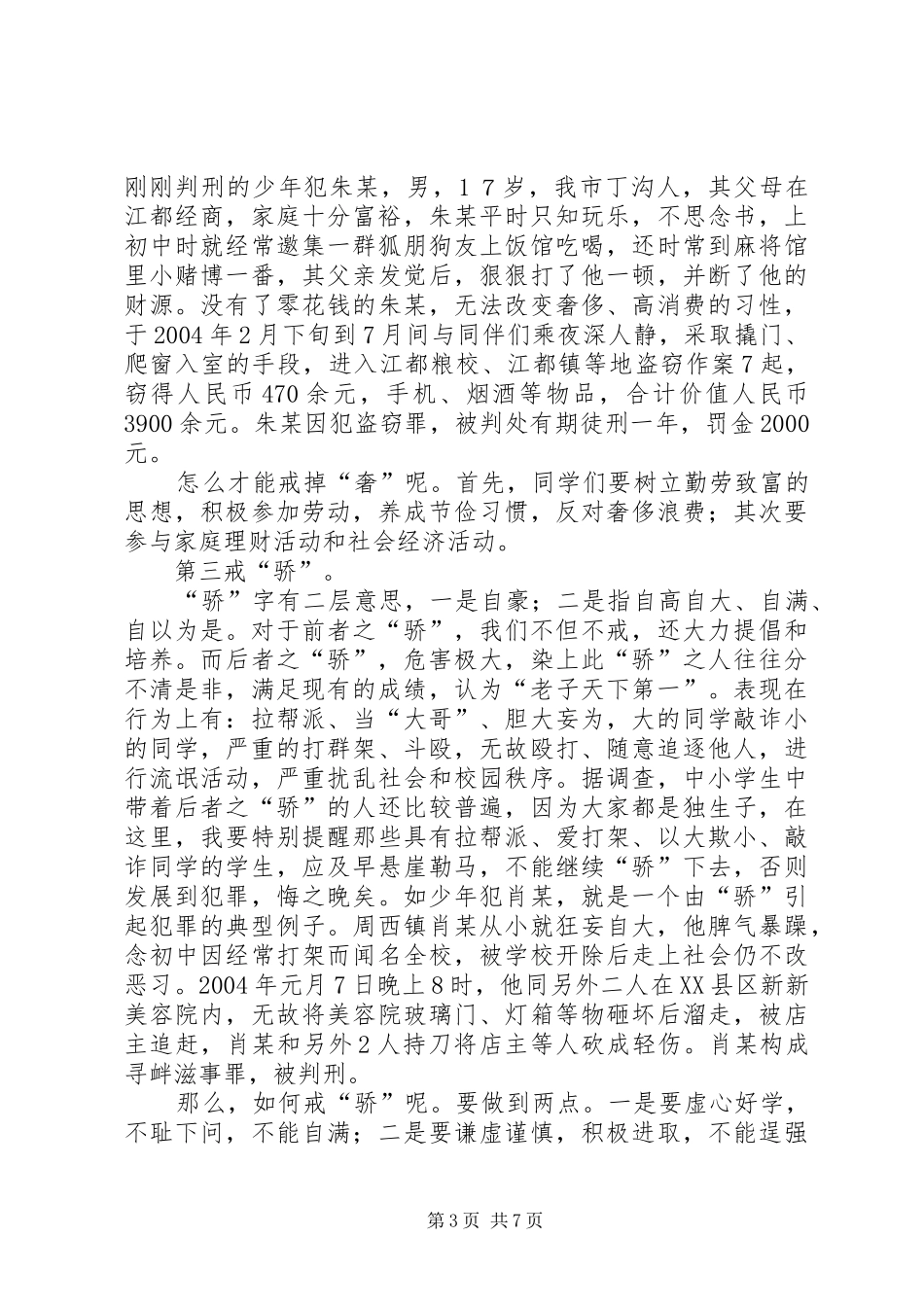 法制副校长的讲话稿 (2)_第3页