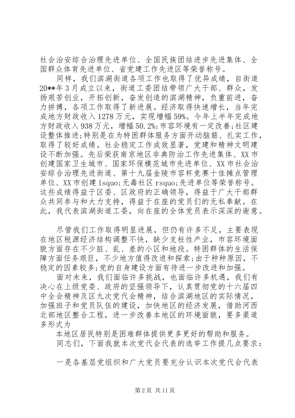 党代表选举会议领导讲话发言稿_第2页