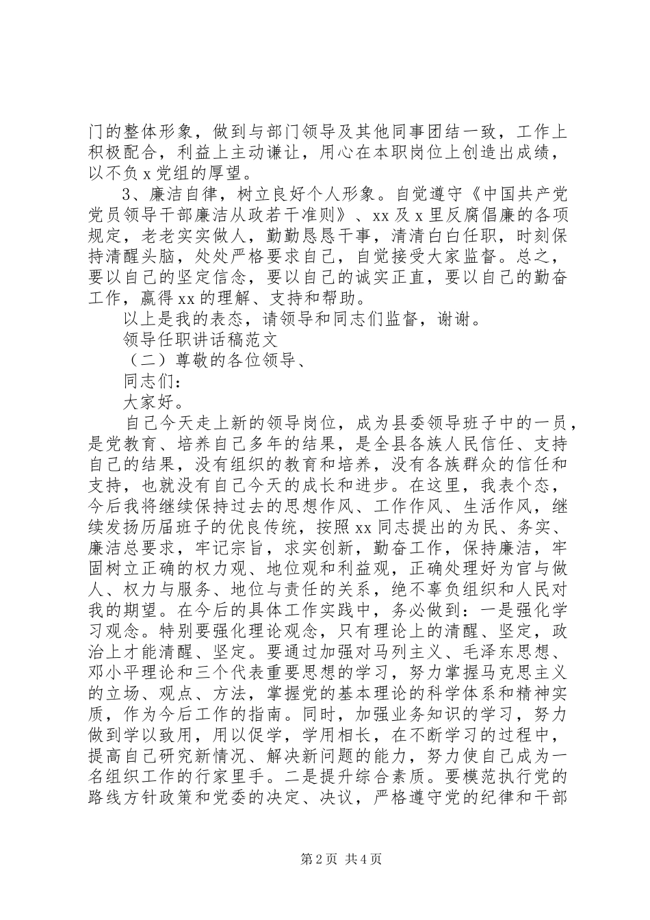 领导任职的讲话发言稿范文_第2页