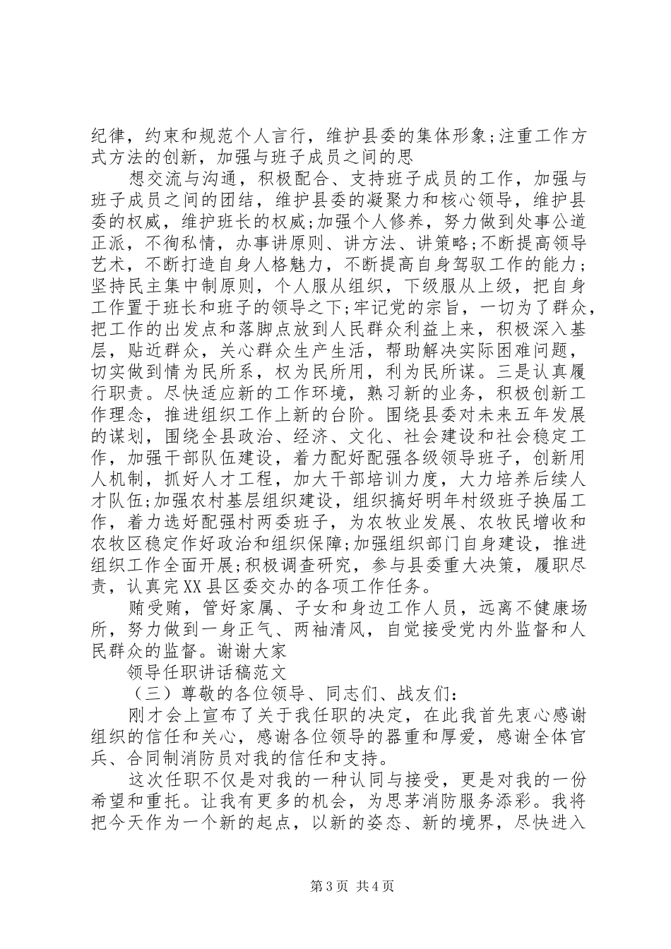 领导任职的讲话发言稿范文_第3页