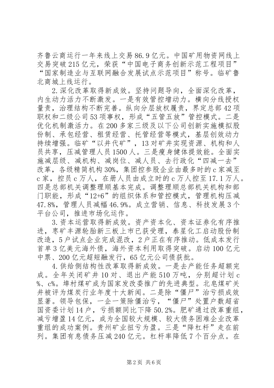集团XX年工作会讲话发言稿_第2页