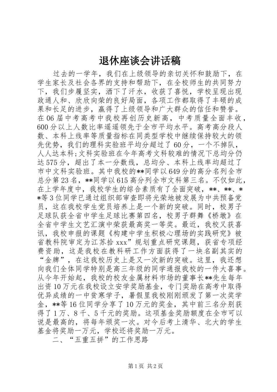 退休座谈会的讲话稿_第1页