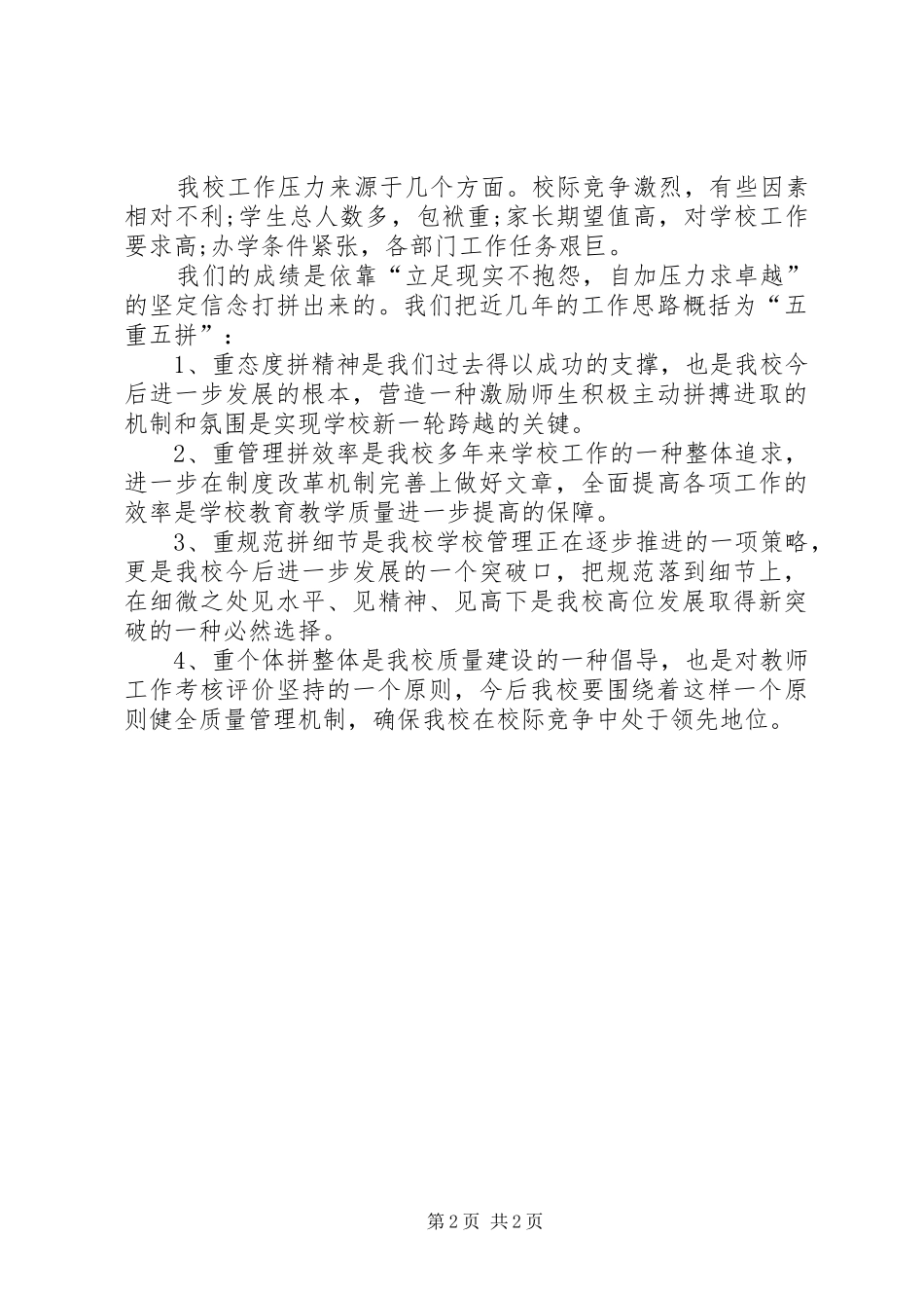 退休座谈会的讲话稿_第2页