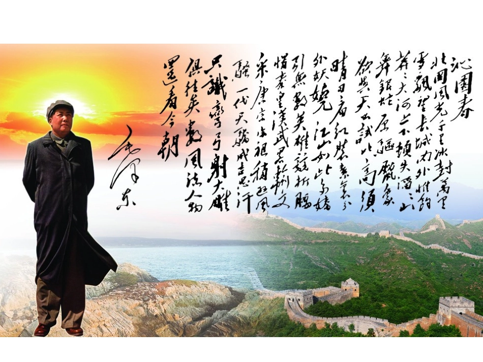 毛泽东诞辰纪念_第3页