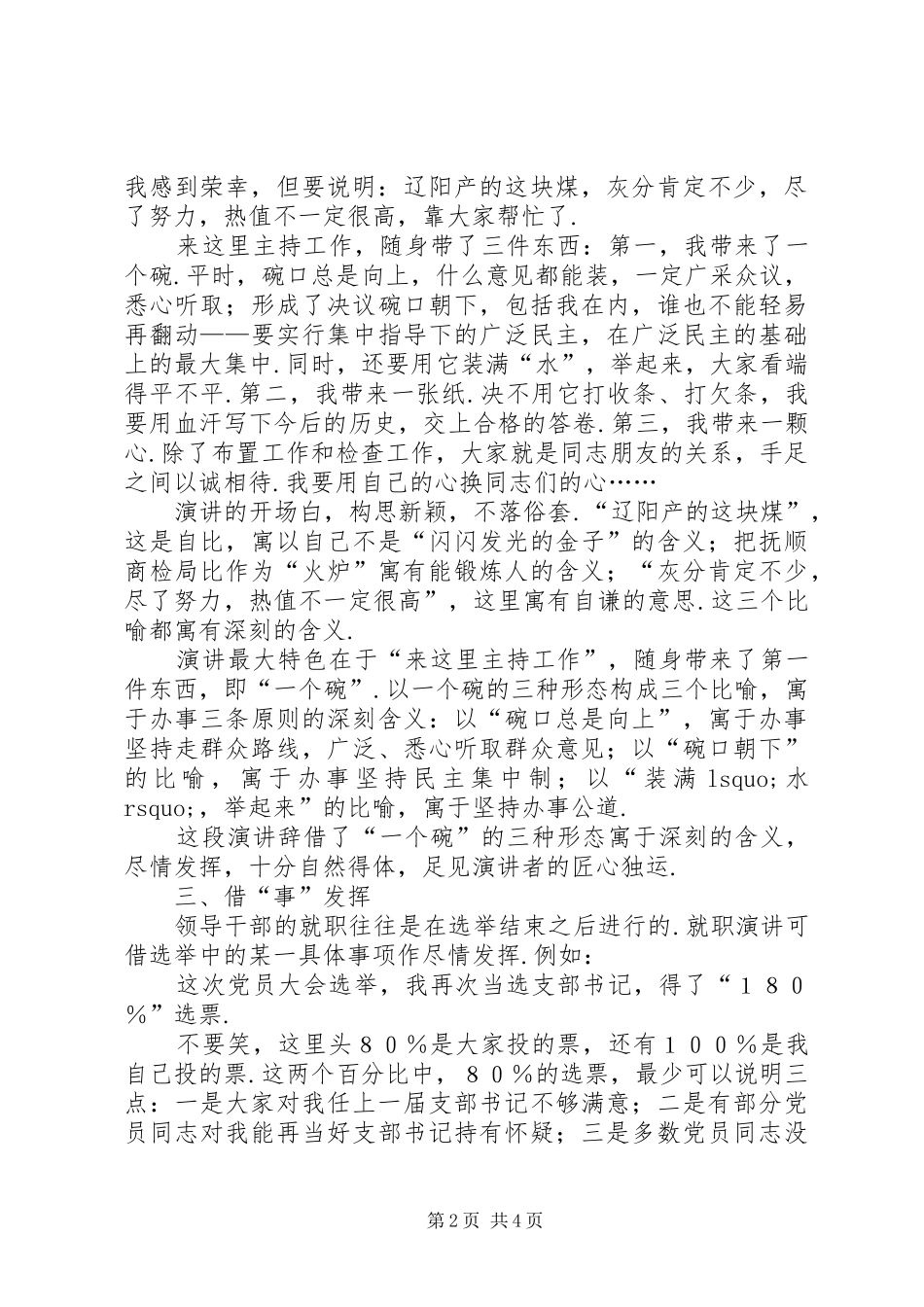 就职演讲稿需要善于借题发挥_第2页