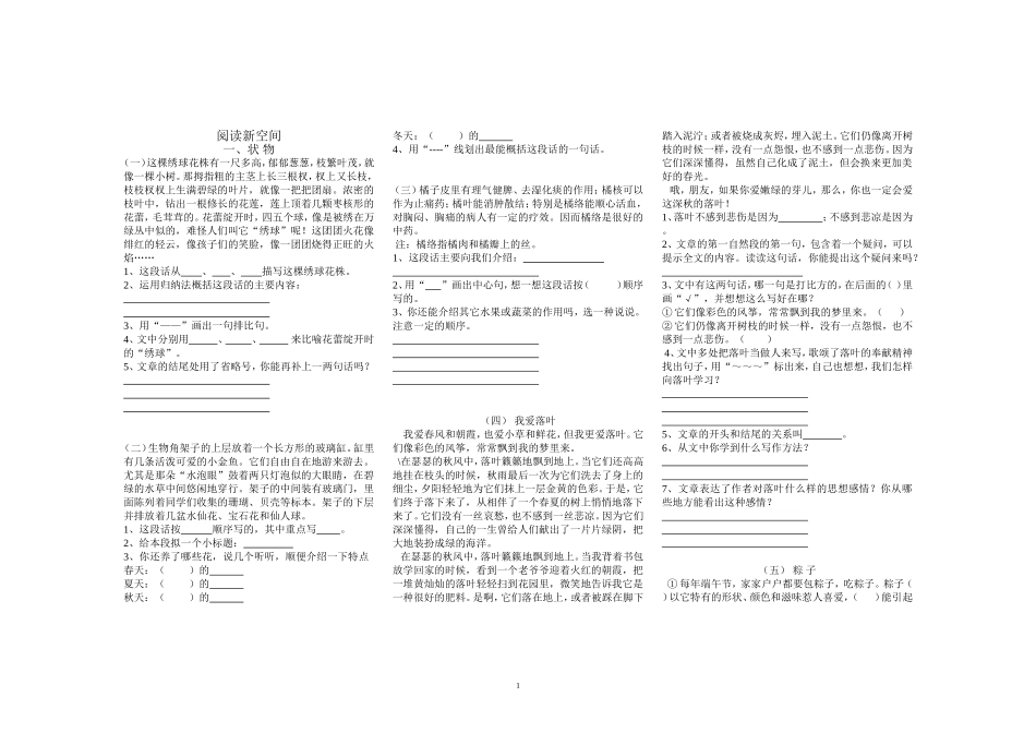 阅读（2状物）_第1页