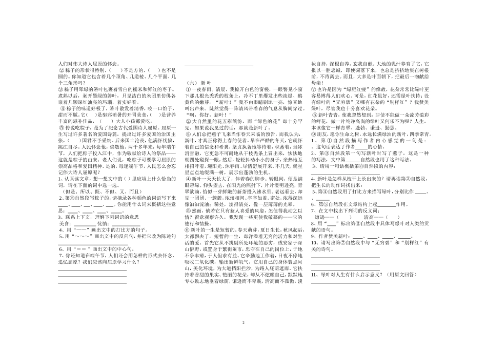 阅读（2状物）_第2页