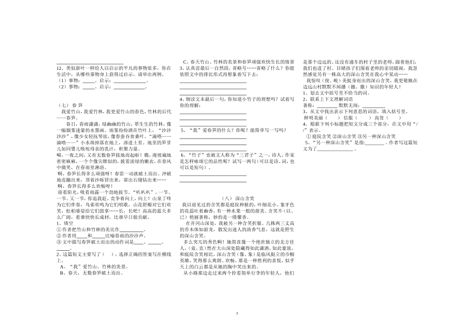 阅读（2状物）_第3页