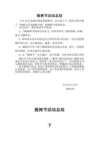 植树节活动总结