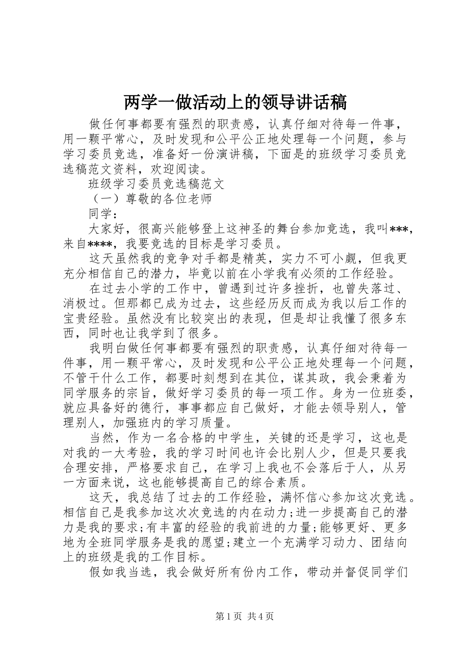 两学一做活动上的领导讲话发言稿_第1页