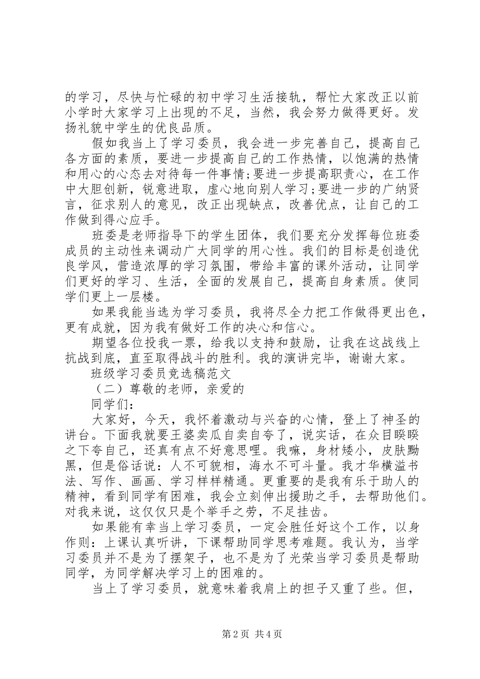 两学一做活动上的领导讲话发言稿_第2页