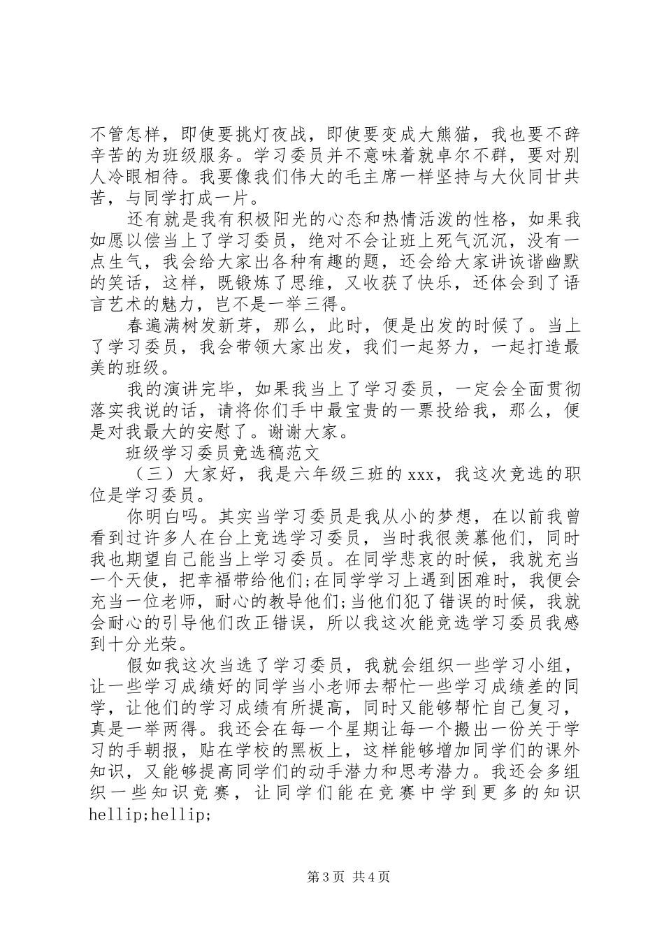 两学一做活动上的领导讲话发言稿_第3页