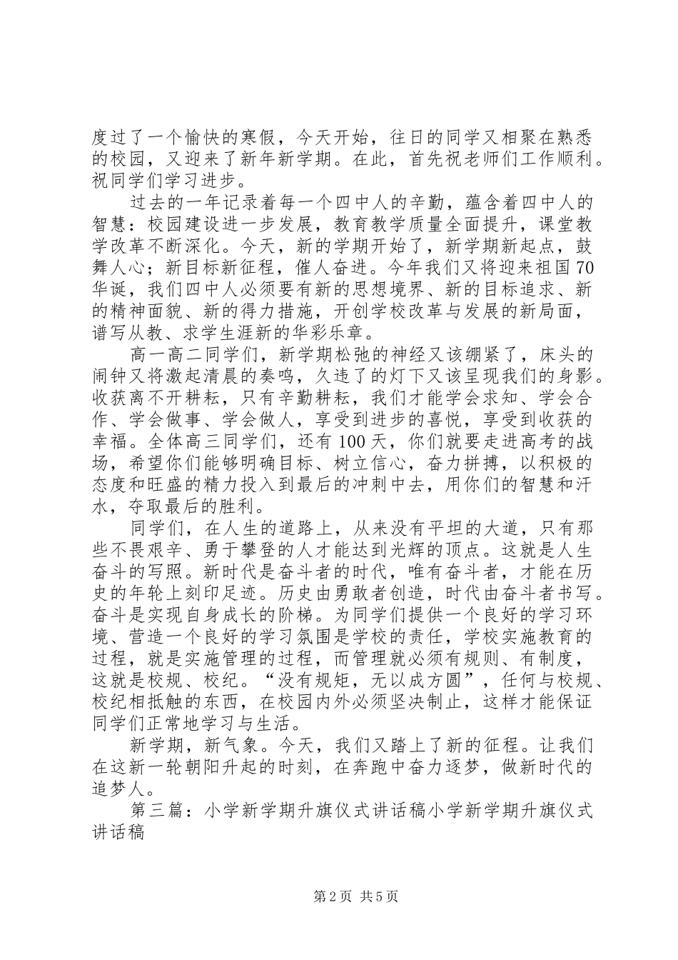 《新学期、新气象》升旗仪式讲话发言稿_第2页