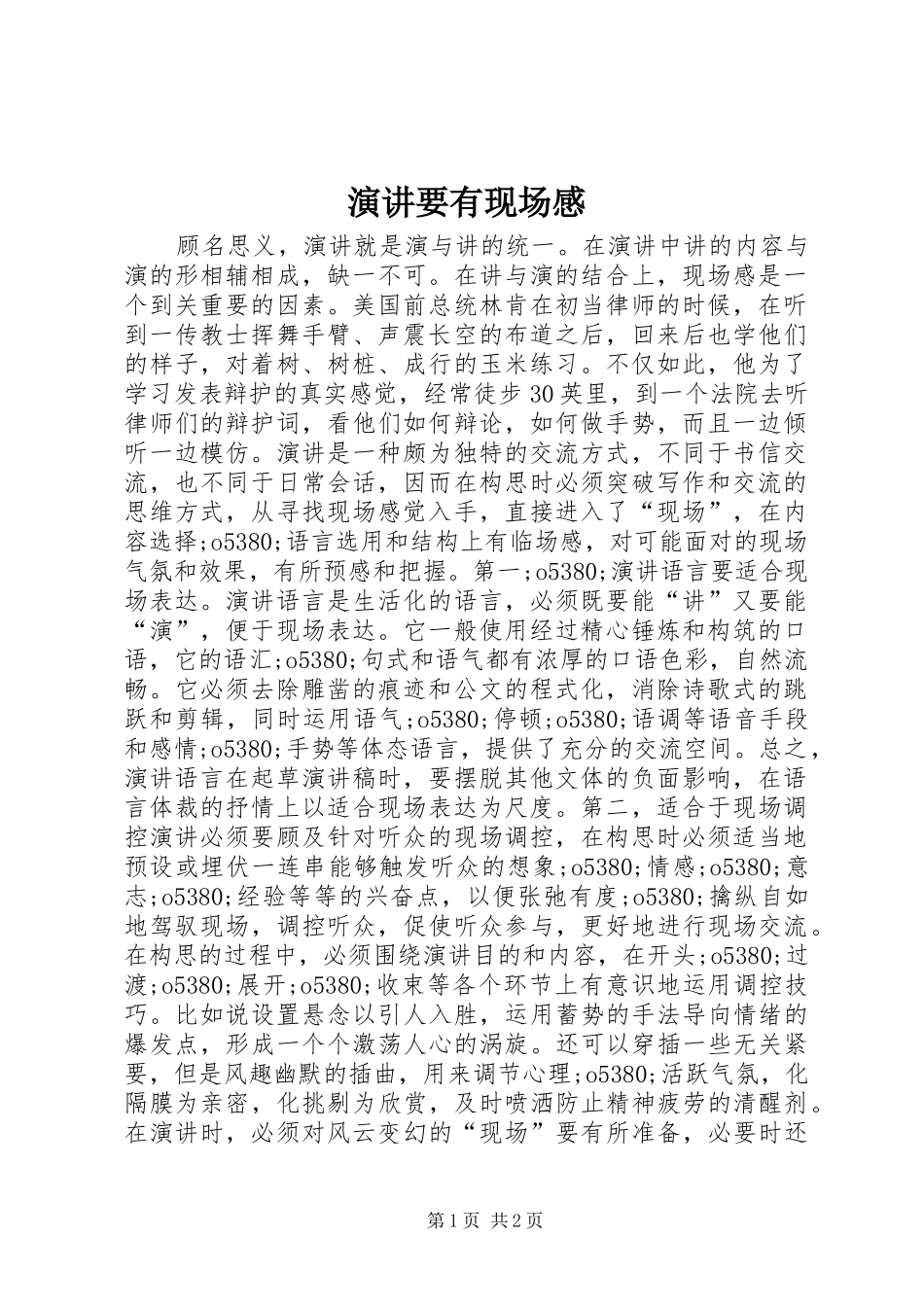 演讲稿要有现场感_第1页