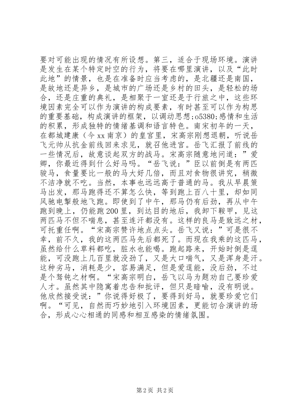 演讲稿要有现场感_第2页