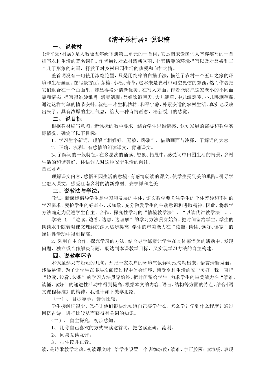 清平乐村居说课_第1页