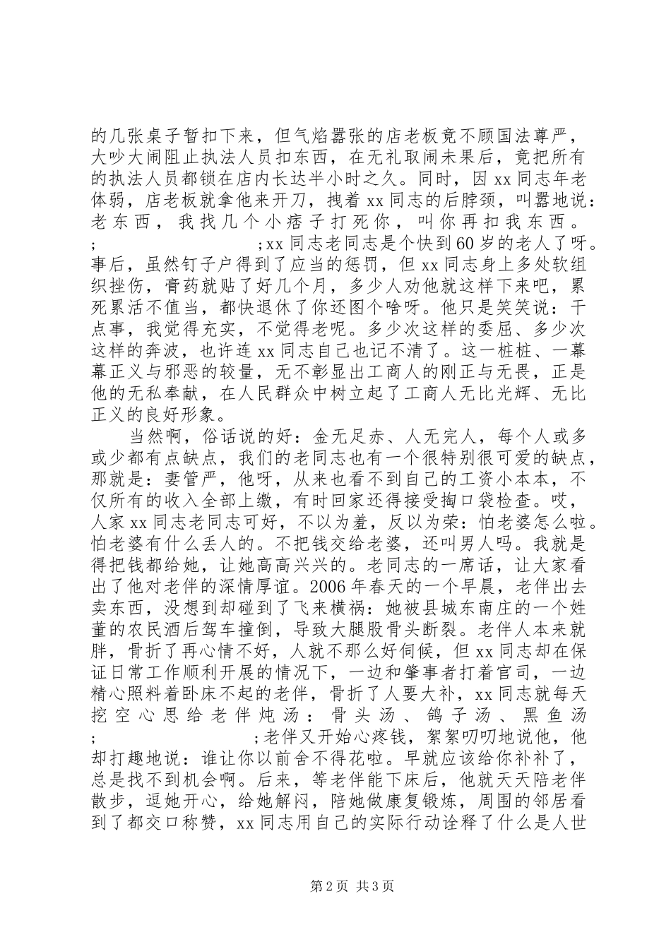工商局爱岗敬业演讲稿：让工商实干精神薪火相传_第2页