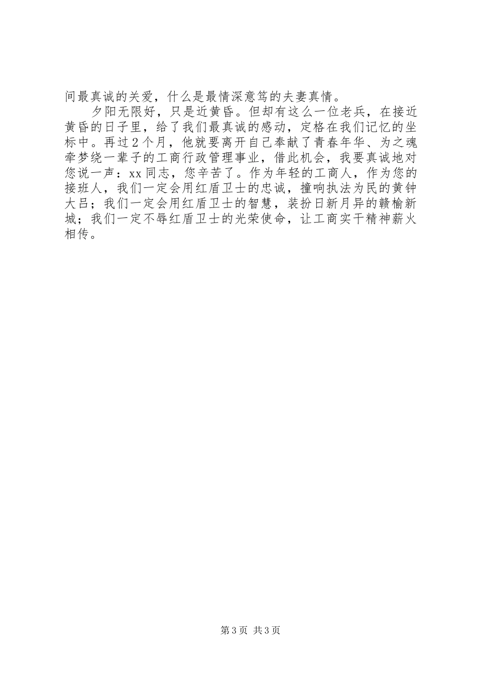 工商局爱岗敬业演讲稿：让工商实干精神薪火相传_第3页