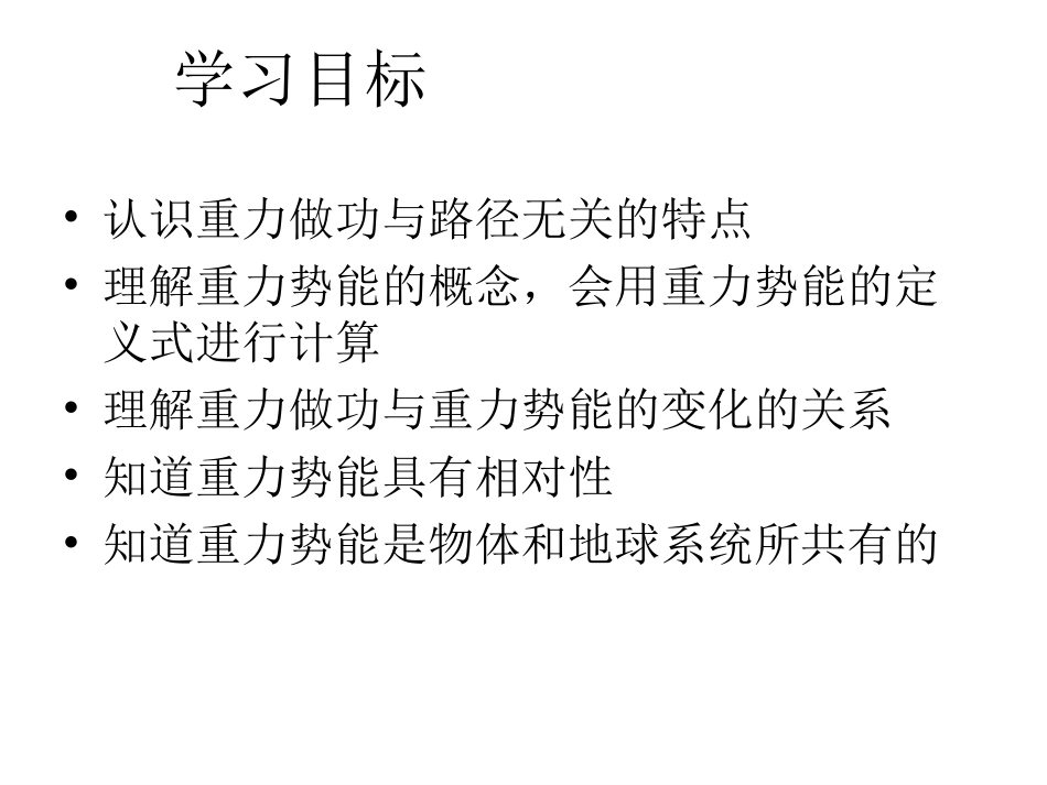 重力势能课件_第2页