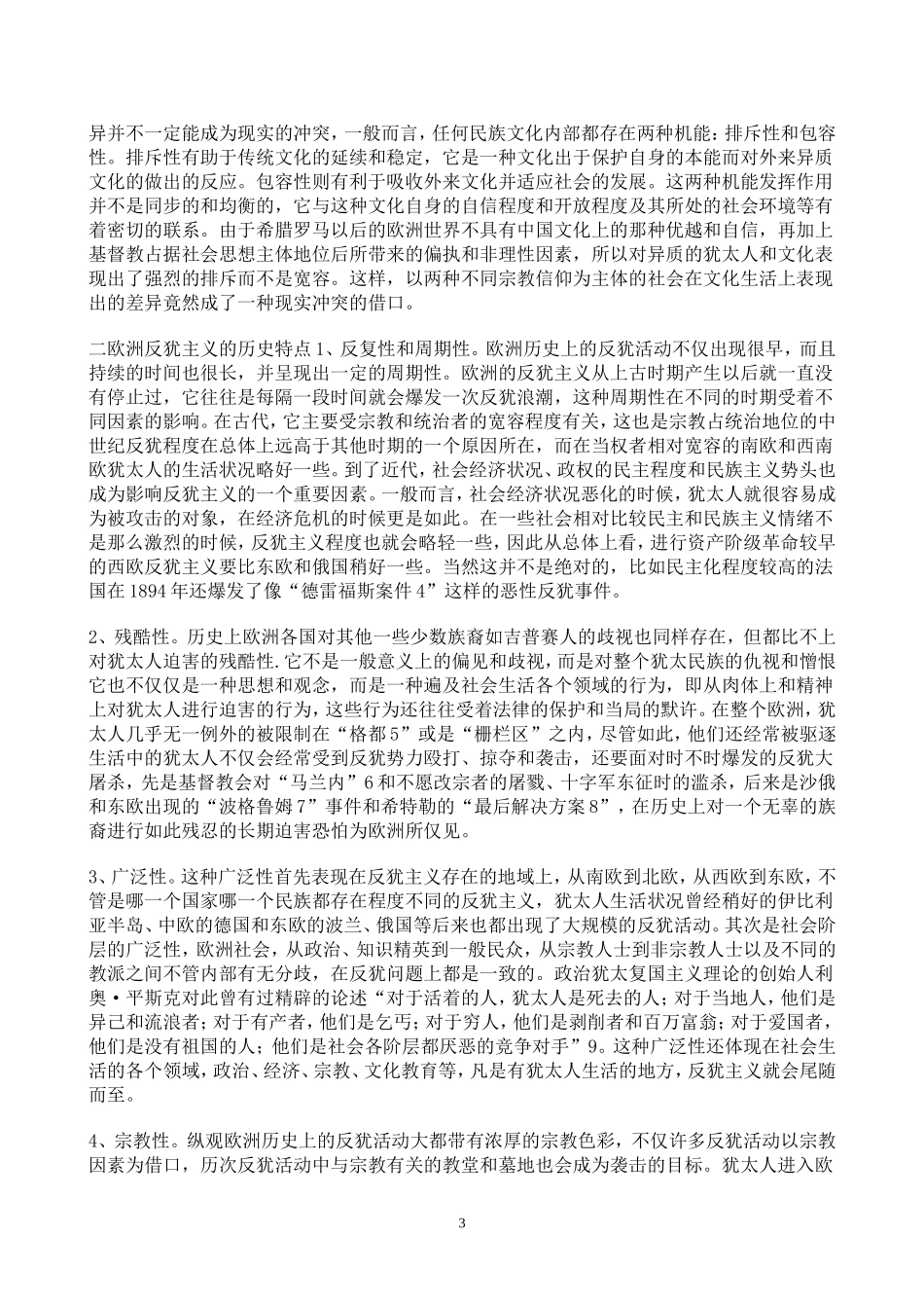 欧洲反犹主义的历史透析_第3页