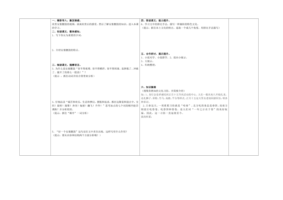 七下第17课《安塞腰鼓》导学案_第2页