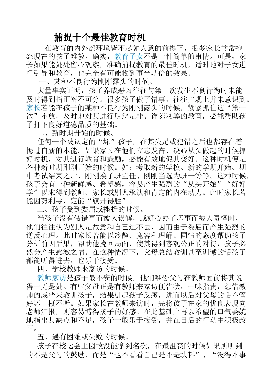 最佳教育时机_第1页