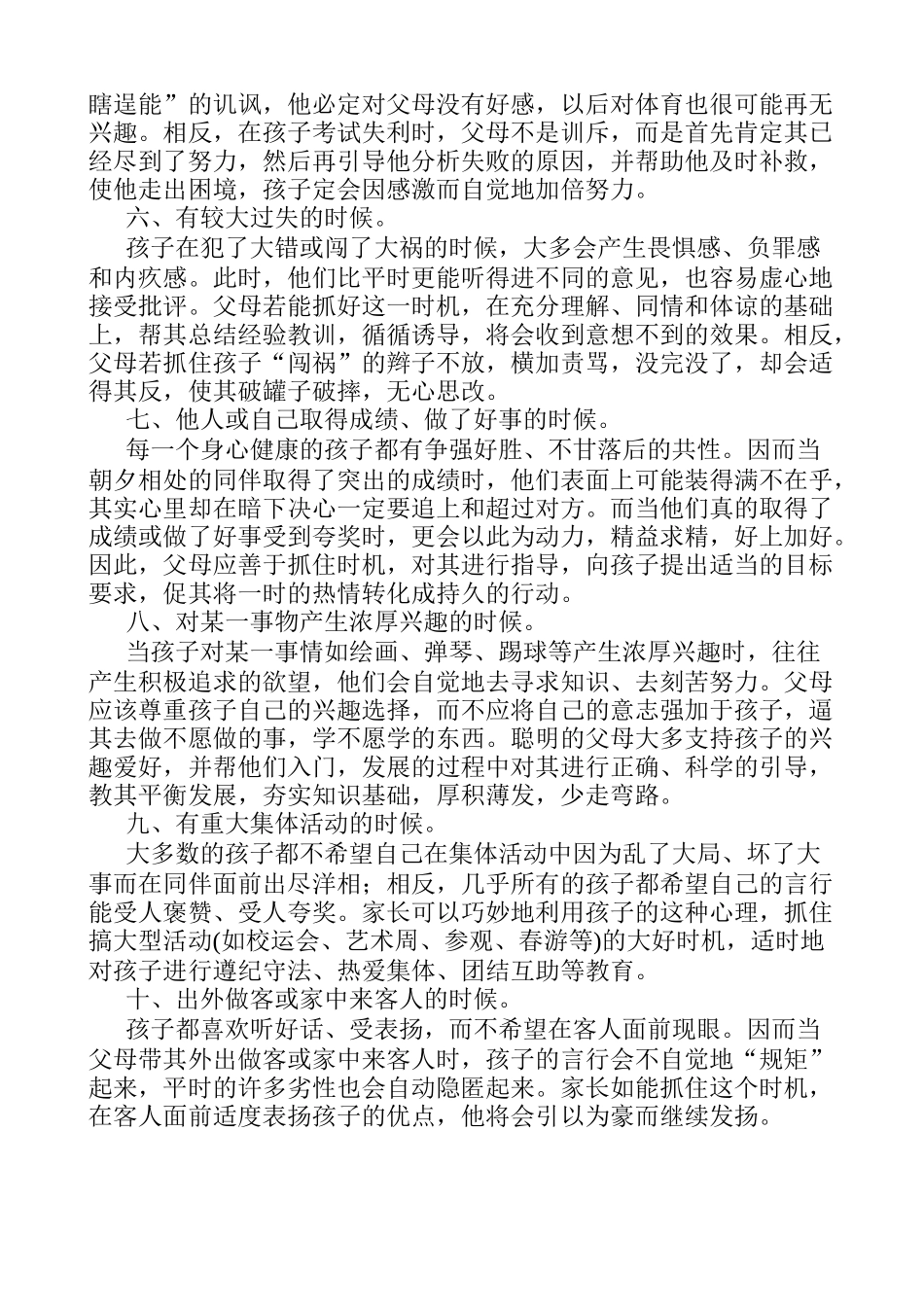 最佳教育时机_第2页